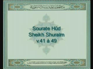 Emotion Sourate Hûd recitee par Sheikh Shuraim
