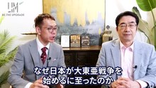 【大東亜戦争の真実】日本はなぜ戦争に向かったのか？｜小田真嘉×林千勝
