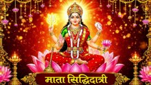 🙏🌼🌺🔱माँ सिद्धिदात्री माता की आरती 🙏 | Maa Siddhidatri Aarti | Navratri Day 9 Special 2026 | महानवमी Special | Jai Mata Di🔱🙏🌼🌺