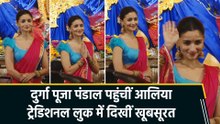 पिंकिश रेड साड़ी में दिखा Alia Bhatt का खूबसूरत अंदाज, साड़ी में दिखीं बेहद प्यारी