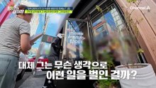 집주인의 소중한 돈은 세입자의 '생활비'로 쓰였다? 당당한 그의 태도