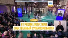 «Дедал»: в Греции теперь есть и свой суперкомпьютер