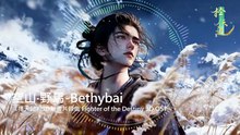 Empty Mountain, Wild Horse (空山‧野馬) - Bethybai︱Fighter of the Destiny (Ze Tian Ji) 3D S1 OP Donghua OST