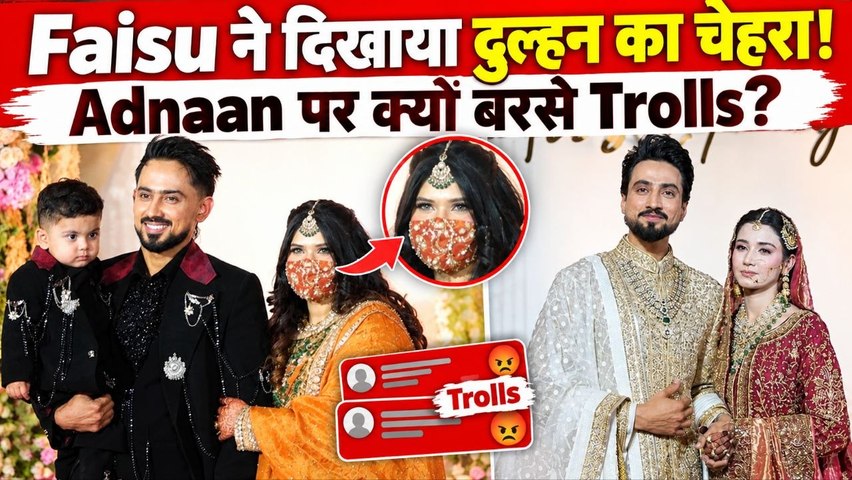 Mr Faisu Reception: Actor ने दिखाया दुल्हन का चेहरा, Adnaan को लेकर क्यों उठे सवाल? | FilmiBeat