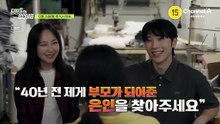 [예고] '40년 전 제게 부모가 되어준 은인을 찾아주세요' 더 늦기 전에 은인을 찾아야 한다!