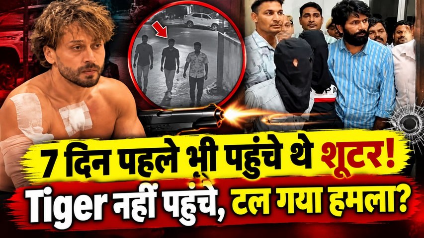 Tiger Shroff Firing Case: एक हफ्ते पहले ही होने वाला था हमला!, Actor के नहीं पहुंचने से टला हादसा?