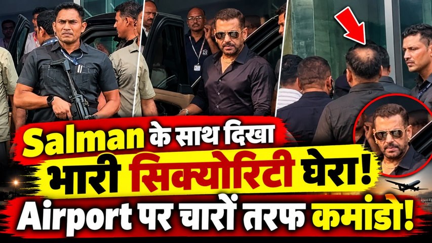 Salman Khan Security: Tiger पर फायरिंग के बाद टाइट हुई भाईजान की सिक्योरिटी, Paps को किया Ignore!