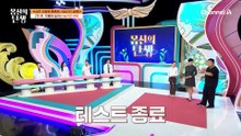 몸신의 탄생 107회