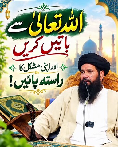 Allah Se Baatein Karein | Har Mushkil Asaan Ho Jaye