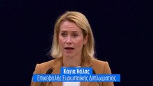 Κάλας: Τα ρωσικά πλήγματα στη Μαύρη Θάλασσα οξύνουν την «τέλεια καταιγίδα» στην επισιτιστική ασφάλεια