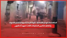 استعدادات لوداع الضحايا قرية الفيما بأسيوط تتشح بالسواد وتنتظر جثامين الشقيقات الثلاث تمهيداً لدفنهن