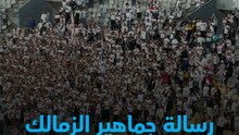 "فتوح اغسل وشك.. جمهورك مش هايغشك"جماهير الزمالك توجه رسالة خاصة لأحمد فتوح