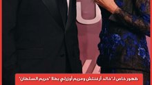 ظهور خاص لـ"خالد أرغنتش ومريم أوزرلي بطلا "حريم السلطان" على السجادة الحمراء في "الجونة السينمائي"