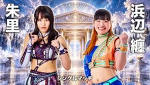 Syuri vs. Mato Hamabe - Singles Match: STARDOM Path of Thunder 2026 (10/18/2026)