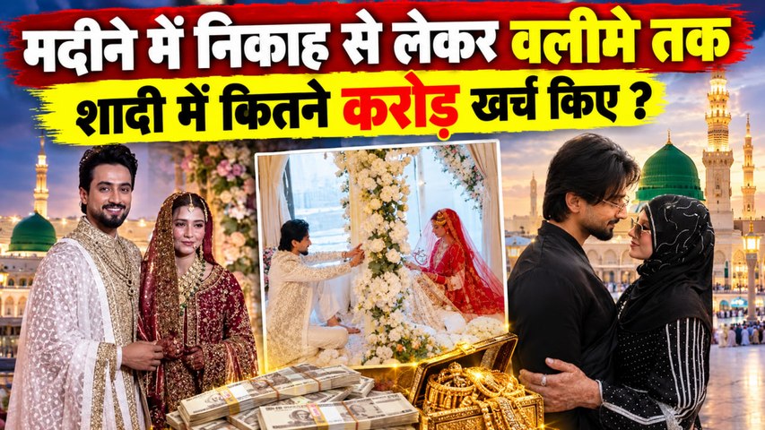 Faisu Tanya Wedding Cost: Sherwani से लेकर Walime तक का एक-एक खर्चा, कितने Crore में हुई शादी ?
