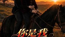 你是我不能說的名字 | 完整劇集 | Short Drama 繁體中文