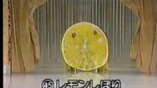 41回45番 レモンしぼり