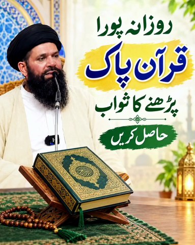 Sirf Ye Amal Karein Aur Pura Quran Parhne Ka Sawab Hasil Karein