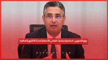وزير التموين- استمرار مبادرة خفض الأسعار لمدة 6 أشهر إضافية