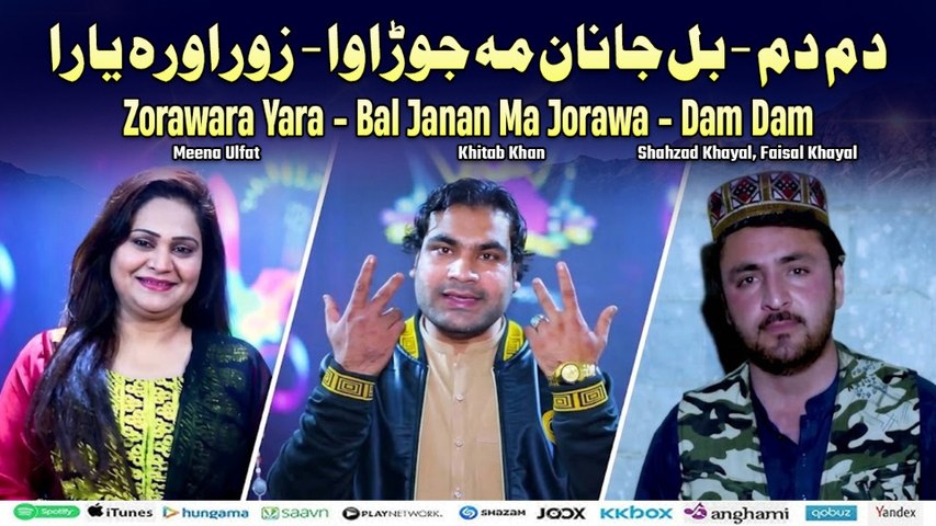 Dam Dam | Zorawara Yara | Faisal Khayal | Meena Ulfat | Pashto Geetmala
