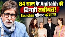 Amitabh Bachchan Health: Big की अचानक बिगड़ी तबीयत?, Post Share कर मांगी माफी! | FilmiBeat