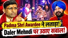 Daler Mehndi Controversy: Pritam Bhartwan ने Kunjapuri Mela में Singer की Performance पर उठाए सवाल!