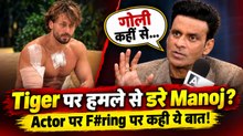 Tiger Shroff Firing: Manoj Bajpayee भी हुए हैरान, टाइगर फायरिंग केस पर दिया बड़ा बयान! | FilmiBeat