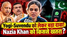 Nazia Khan Threats: BJP नेता को जान से मारने की धमकी, Yogi Adityanath और Suvendu Adhikari का भी नाम!