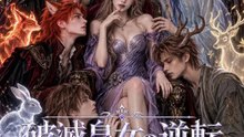 破滅皇女の逆転～獣人夫5人の好感度攻略～ | 全話 | Short Drama 日本語
