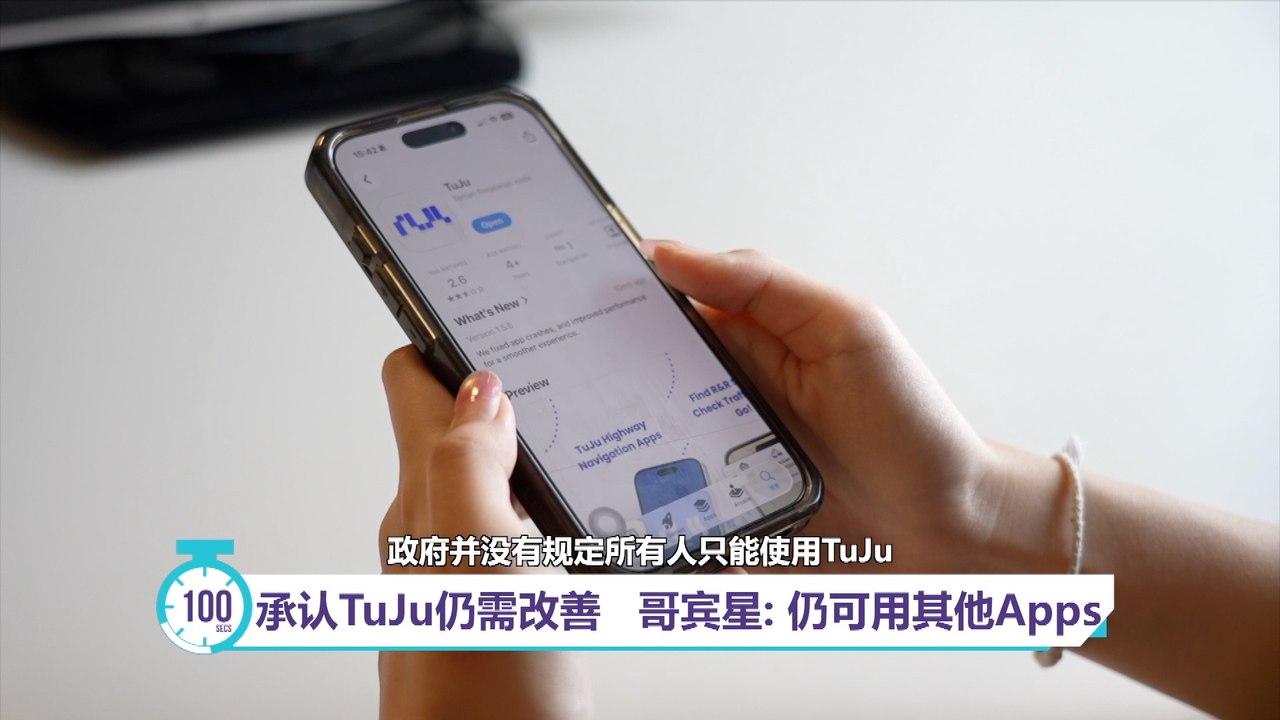 公务员执行公务禁用Waze 哥宾星: 没强制使用TuJu｜百秒AI报─影片 Dailymotion