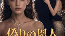 偽りの恩人～妻が海に消えた日～ | 全話 | Short Drama 日本語