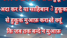Jahannam Me Le Jane Wale Aamal #36 -