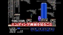 ゲームセンターCX　#427　魔王をたおせ！「時空勇伝デビアス」