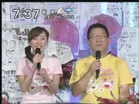 8/3124時間TV