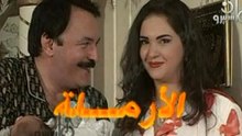 السهرة التليفزيونية النادرة  الأرملة  -  من مختارات الزمن الجميل