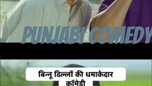 Punjabi comedyTitle: Must Watch! 🔥 Amazing Video | Viral Shorts #shorts