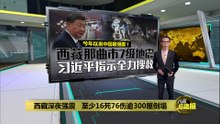 西藏那曲市7级地震   至少16死76伤逾300屋倒塌