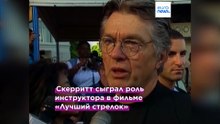 Умер актер Том Скерритт, звезда фильмов «Чужой» и «Лучший стрелок»