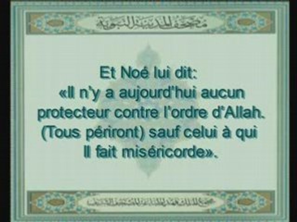 emotion Sourate Hud SHuraim