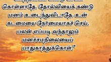 வெற்றியையும் தோல்வியையும் சமமாக எதிர்கொள்ளும் மனமே… உண்மையான பலம்!