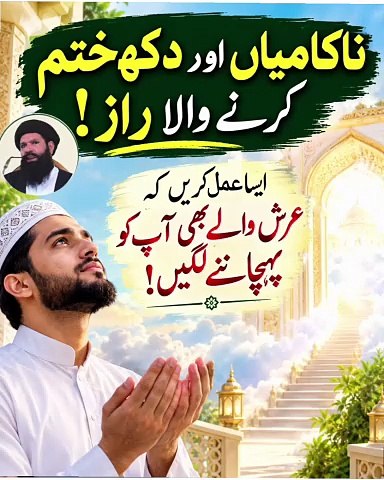 Nakami Se Kamyabi Tak Ka Safar | Allah Ki Qurbat Hasil Karne Ka Raaz