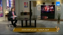 جرائم الإخوان الإرهابية.. تاريخ من العنف والدماء، ومحطات دامية لا يمحوها الزمن!