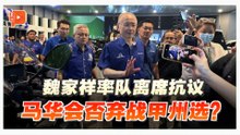 马华会否弃战马六甲州选？魏家祥：提名前盼国阵纠正