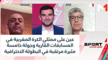 عين على ممثلي الكرة المغربية في المسابقات القارية وجولة خامسة مثيرة مرتقبة في البطولة الاحترافية
