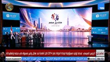 كلمة الرئيس السيسي خلال الحفل الختامي لأعمال منتدى مصر 2026