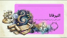 تطور الوعي البشري ــــــ