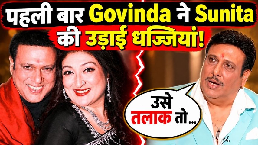 Govinda-Sunita Ahuja Divorce: तलाक की अर्जी पर Govinda ने तोड़ी चुप्पी, कही ये बात! | FilmiBeat
