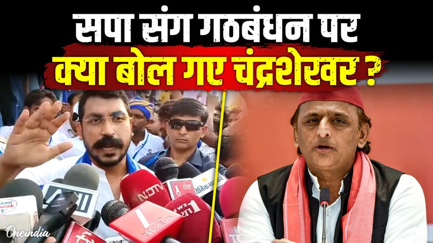 Chandrashekhar on SP Alliance: अखिलेश यादव संग गठबंधन पर क्या बोले Chandrashekhar? केंद्र पर हमला