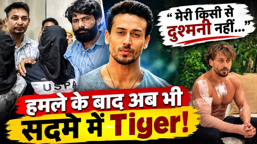 Tiger Shroff Firing Case: हमले के बाद भी सदमे में हैं Tiger, क्राइम ब्रांच को बताया अपना हाल!