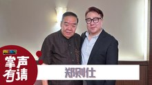 郑则仕不爱跑步却坚持跑步？亲自揭秘当年台词“微臣先行告退”设计演绎方式的原因！